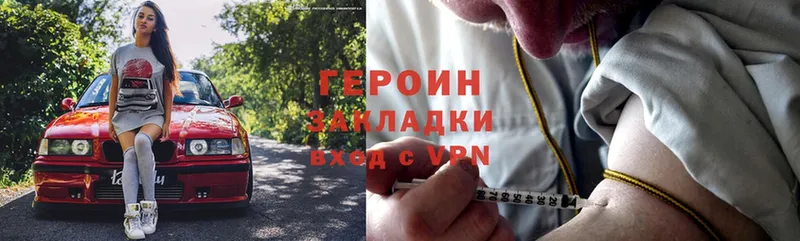 Героин Heroin  Уржум 